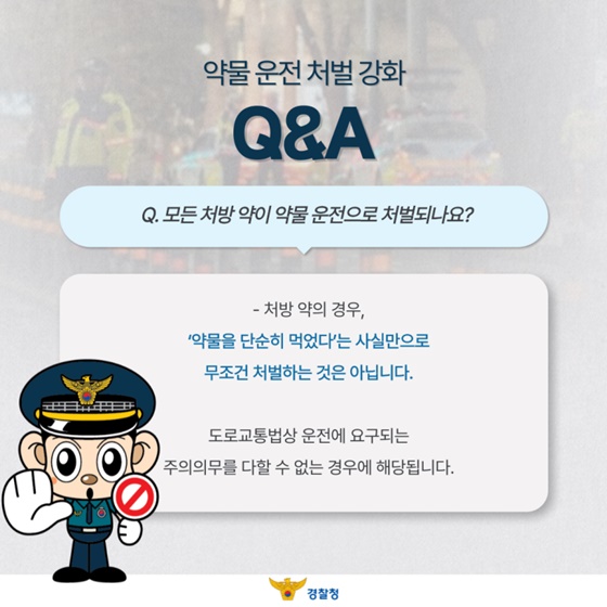 약물운전 처벌 강화, 어떻게 달라지나요?