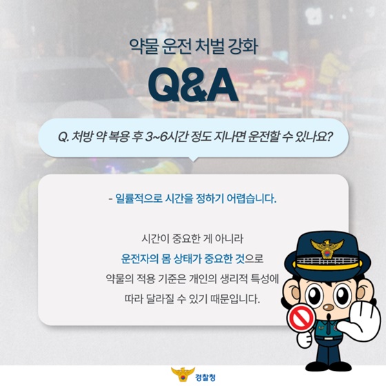 약물운전 처벌 강화, 어떻게 달라지나요?