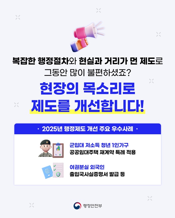 복잡한 행정절차, 현실과 거리가 먼 제도를 개선합니다!