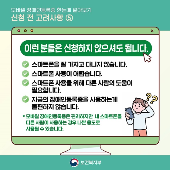 한눈에 알아보는 키워드 모바일 장애인등록증
