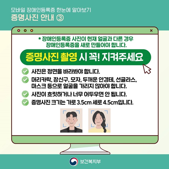 한눈에 알아보는 키워드 모바일 장애인등록증