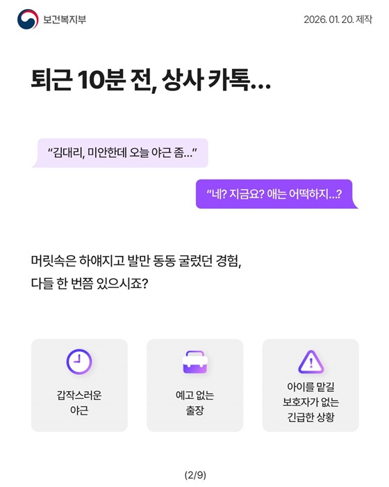 2026년 아동 야간 연장돌봄 서비스, 모르면 나만 손해!