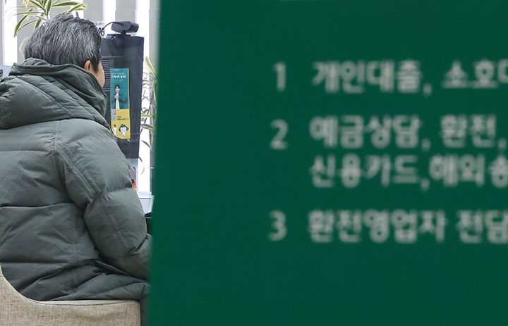 서울 시내 은행에서 시민이 은행의 가계대출 상담을 받고 있다. 2026.1.2 (ⓒ뉴스1, 무단 전재-재배포 금지)