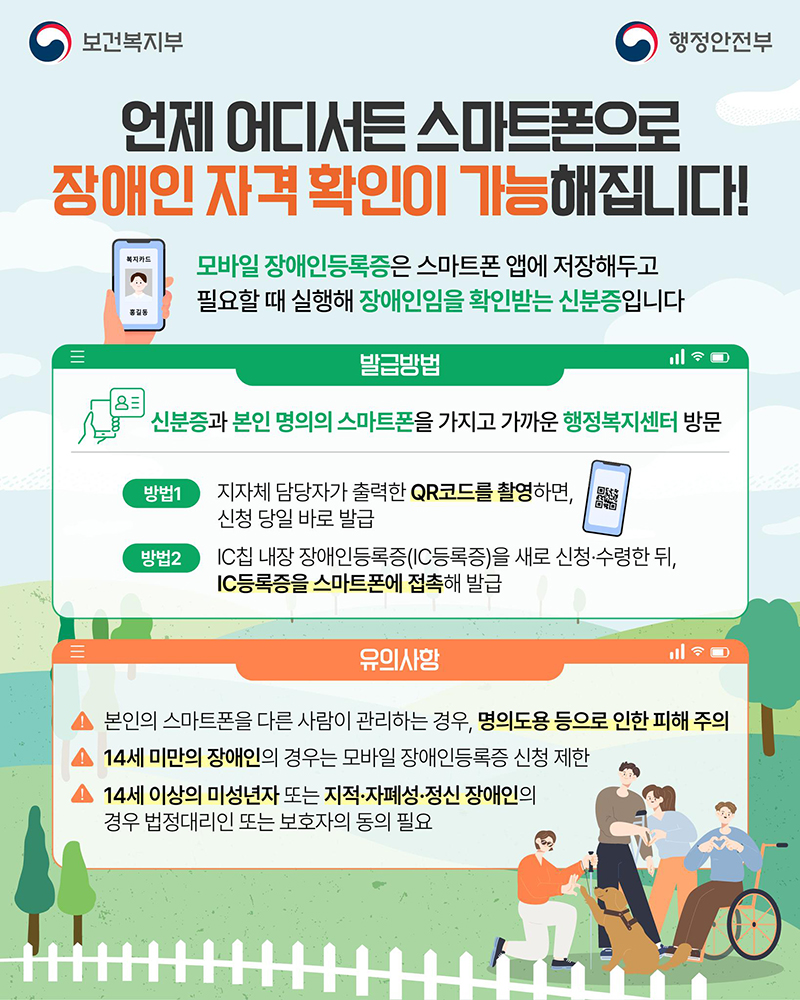 언제 어디서든 스마트폰으로 장애인 자격 확인이 가능해집니다! 하단내용 참조