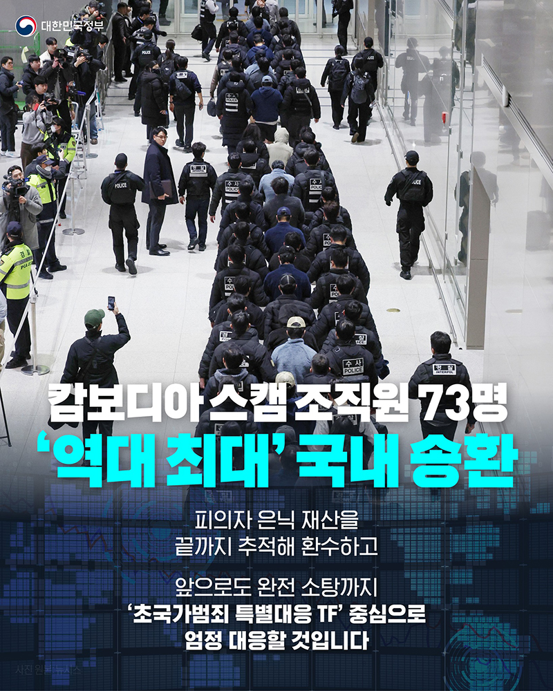 캄보디아 스캠 조직원 73명 '역대 최대' 국내 송환 하단내용 참조