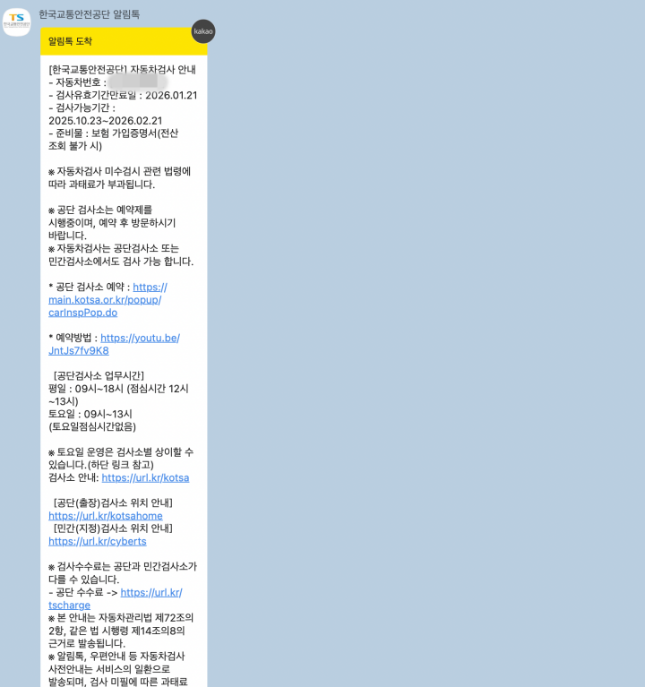 검사한 지 얼마 안 됐는데 또 알림이라니&hellip;