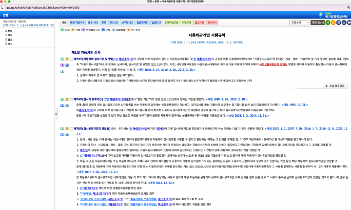 검사 유효기간은 「자동차관리법 시행규칙」 제74조 등에서 확인할 수 있다(출처: 국가법령정보센터).