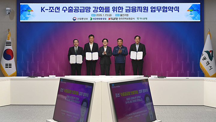 김정관 산업통상부 장관이 23일 오전 울산시청에서 열린 'K-조선 수출공급망 강화를 위한 금융지원 업무협약식'에서 이호성 하나은행장(왼쪽), 이상균 HD현대중공업 대표, 김두겸 울산광역시장, 장영진 한국무역보험공사 사장과 기념촬영을 하고 있다. (사진=산업통상부 제공)