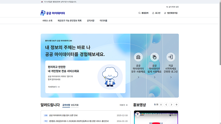 공공마이데이터 누리집 화면