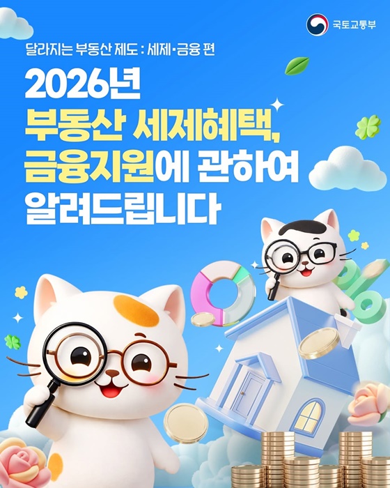 달라지는 부동산 제도 : 세제·금융 편