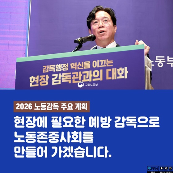 현장에 필요한 예방 감독으로 노동존중사회를 만들어 가겠습니다