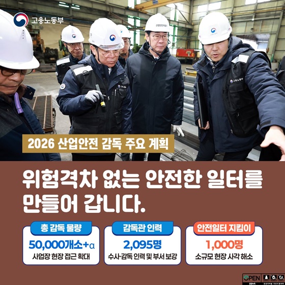 위험격차 없는 안전한 일터를 만들어 갑니다