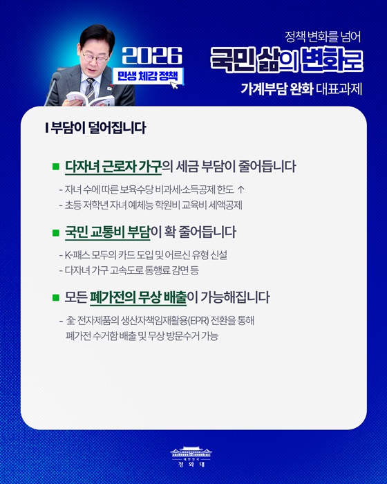 2026년, 국민이 체감하는 변화를 만들겠습니다