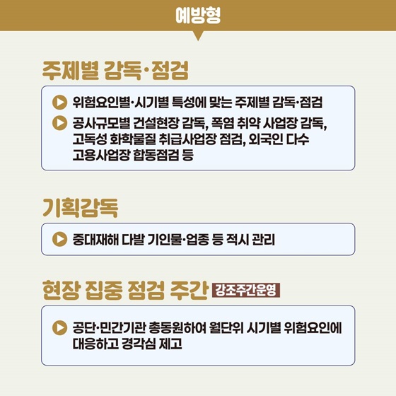 위험격차 없는 안전한 일터를 만들어 갑니다
