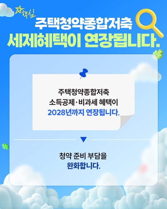 달라지는 부동산 제도 : 세제·금융 편