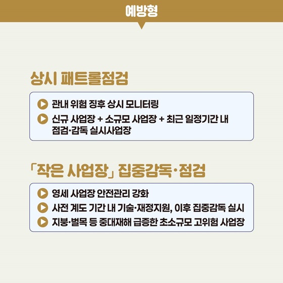 위험격차 없는 안전한 일터를 만들어 갑니다