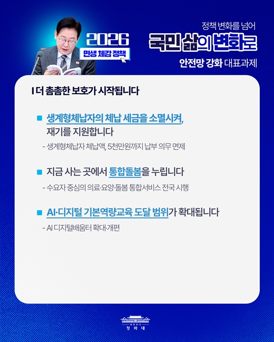 2026년, 국민이 체감하는 변화를 만들겠습니다