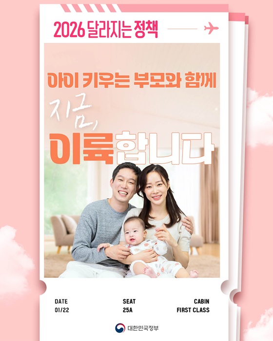 아이 키우는 부모와 함께하는 대한민국으로 착륙하겠습니다