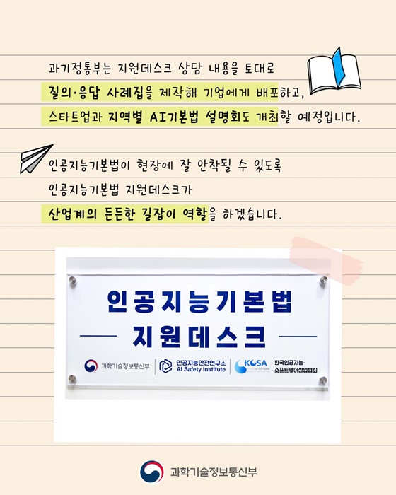 1월 22일 부터 AI기본법 시행