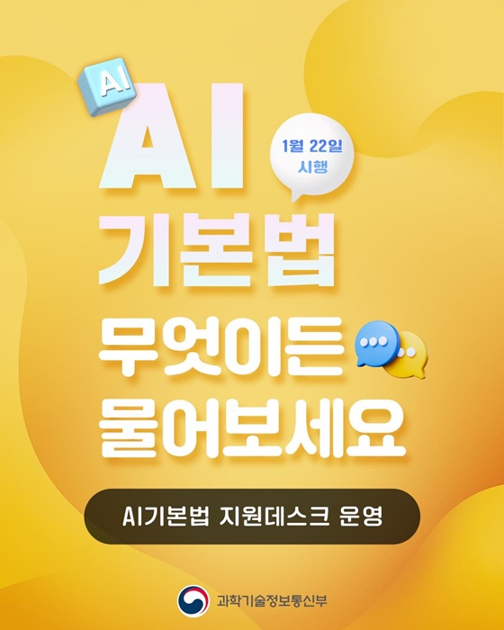 1월 22일 부터 AI기본법 시행