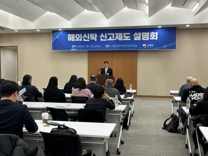 한창목 국제조세관리관이 23일 서울지방국세청 회의실에서 설명회 참석자들에게 해외신탁 신고제도의 개요·취지 등을 설명하고 있다. (국세청 제공)