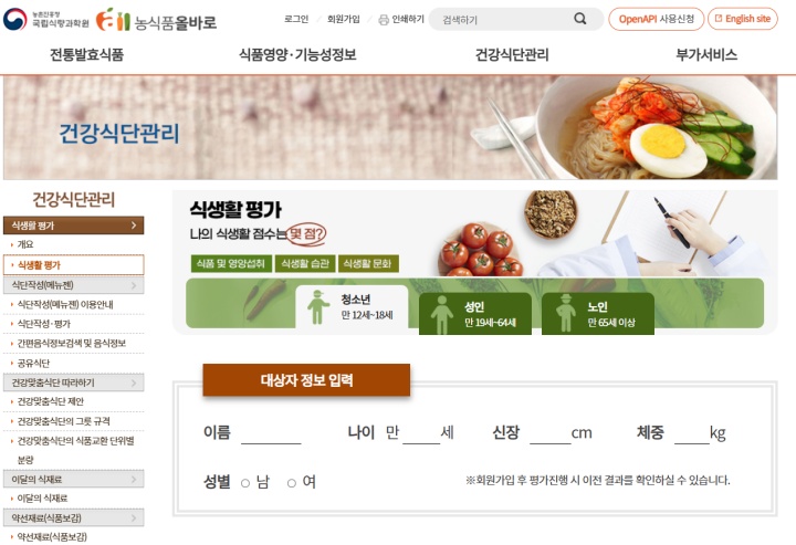 나의 식생활 실천 정도를 점검해볼 수 있는 식생활 실천 점검. (출처 = 농식품올바로 누리집