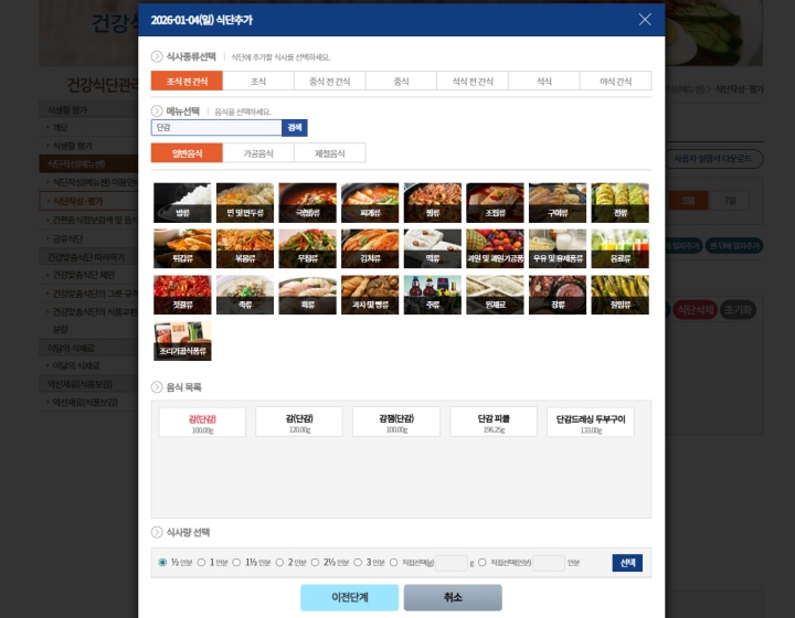 날짜별로 식사 종류와 메뉴, 식사량을 입력해 식단을 기록할 수 있다. (출처 = 농식품올바로 누리집)