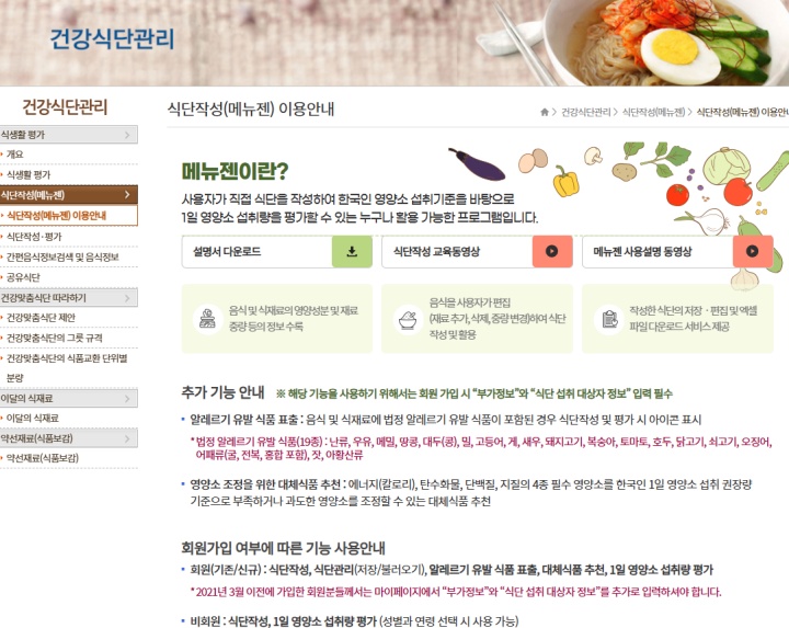 사용자가 직접 작성한 식단을 평가받을 수 있는 '메뉴젠'. (출처 = 농식품올바로 누리집)