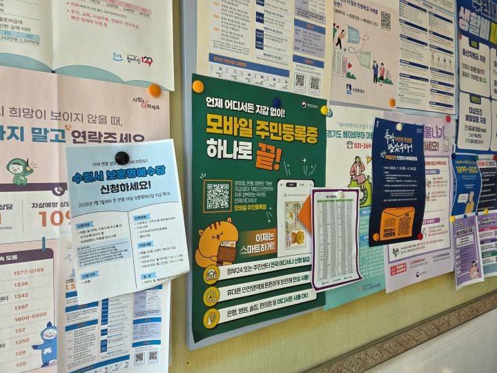 행정복지센터 게시판의 한켠에서 모바일 신분증에 대한 홍보물을 확인할 수 있었다.