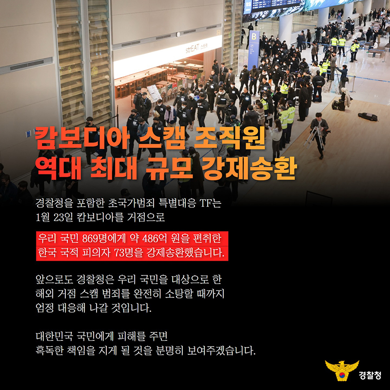 캄보디아 스캠 조직원 역대 최대 규모 강제송환 하단내용 참조