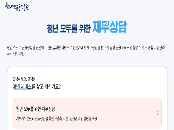 청년 모두를 위한 재무상담