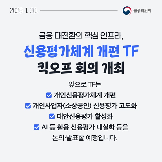 1월 3주, 한눈에 보는 금융정책