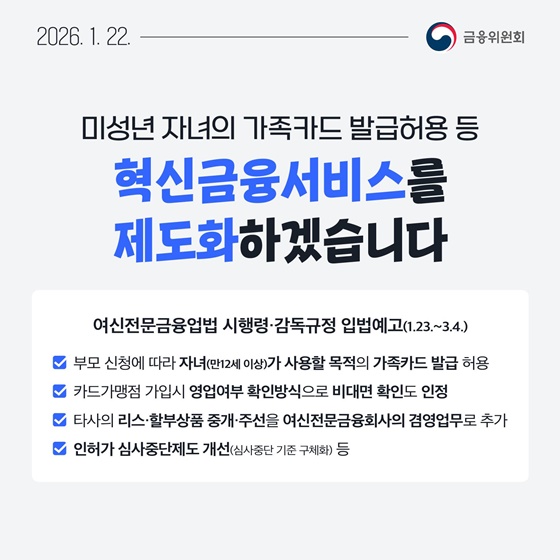 1월 3주, 한눈에 보는 금융정책