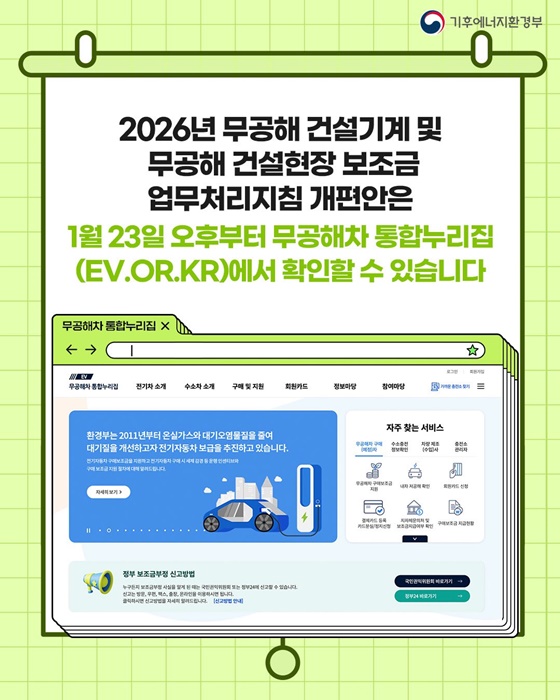 2026년 무공해 건설기계 구매보조금 지원 대상, 전기지게차 추가