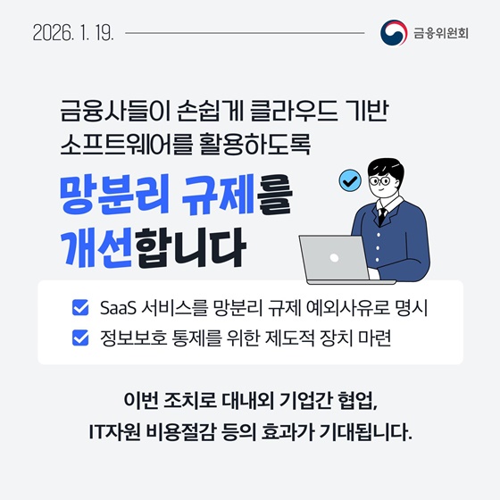 1월 3주, 한눈에 보는 금융정책