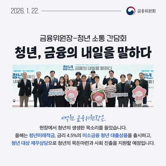 1월 3주, 한눈에 보는 금융정책