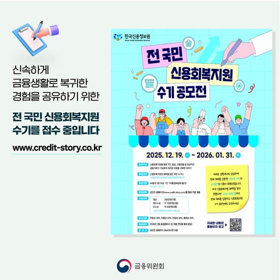성실하게 빚 갚은 서민·소상공인 292.8만 명 신용회복 지원