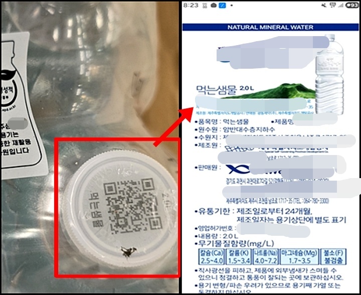 뚜껑 위 QR코드를 핸드폰으로 찍어보니 관련 정보가 나왔다.