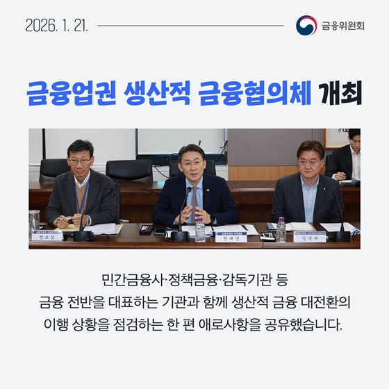 1월 3주, 한눈에 보는 금융정책
