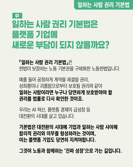 일하는 사람 권리 기본법·근로자 추정제도 Q&A