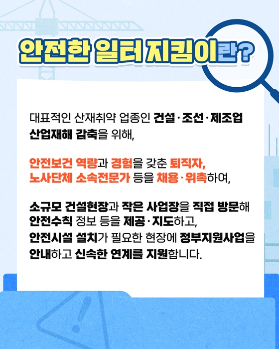 안전한 일터 지킴이 안전보건순찰 개시!