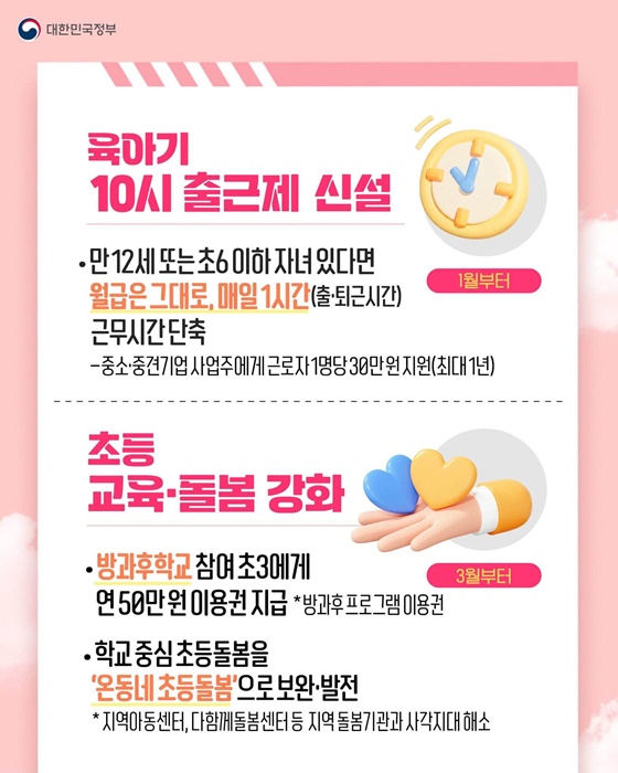 아이 키우며 일하는 부모와 함께하는 대한민국으로 착륙하겠습니다