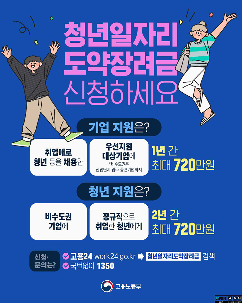 청년일자리 도약장려금 신청하세요!  하단내용 참조
