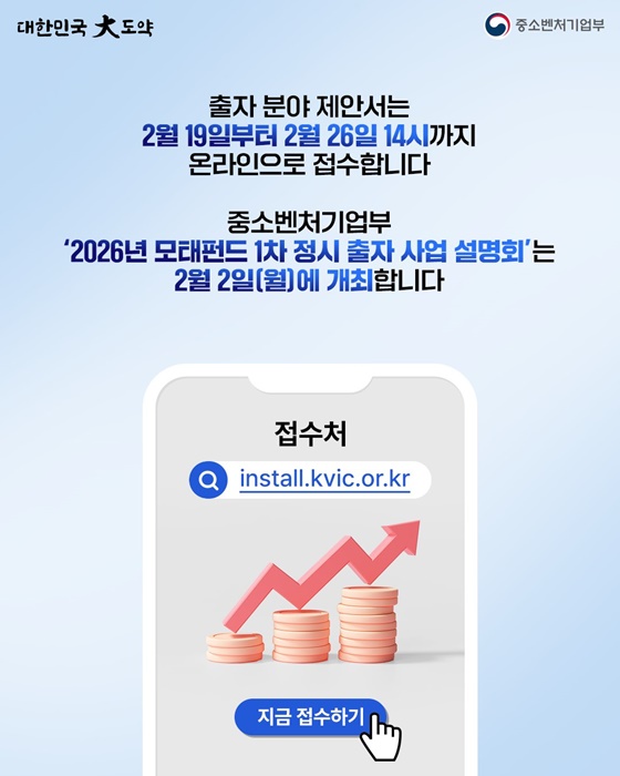 모태펀드, 혁신벤처·스타트업 투자 마중물 공급