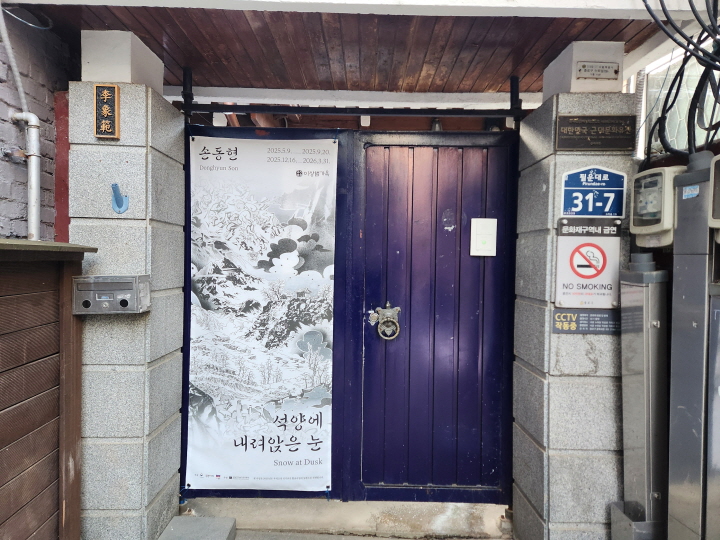 이상범 가옥은 한국 근현대 미술을 대표하는 화가 청전(아호) 이상범이 실제 거주했던 한옥이다. 지금은 전시 공간으로 운영 중이다.