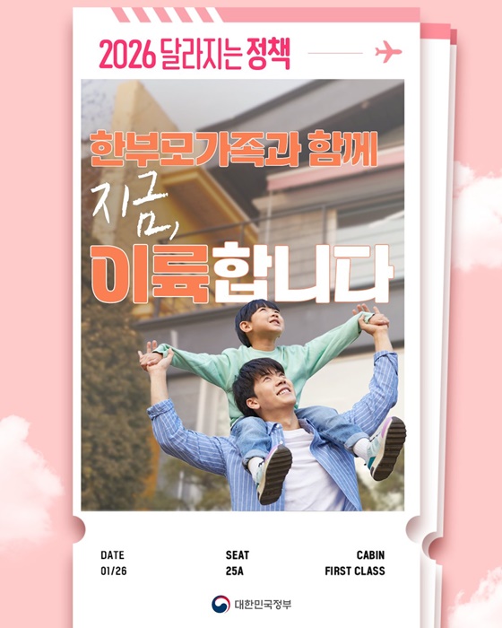 한부모가족에게 든든한 대한민국으로 착륙하겠습니다