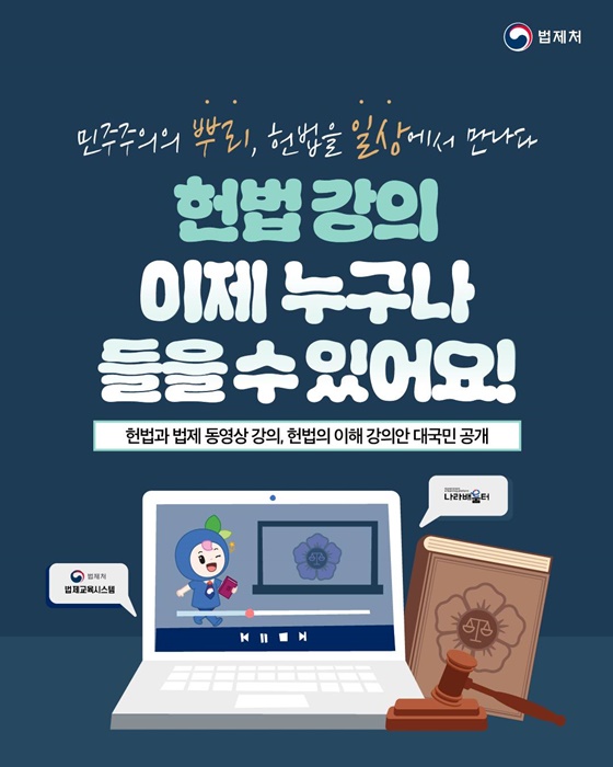 헌법 강의 이제 누구나 들을 수 있어요!