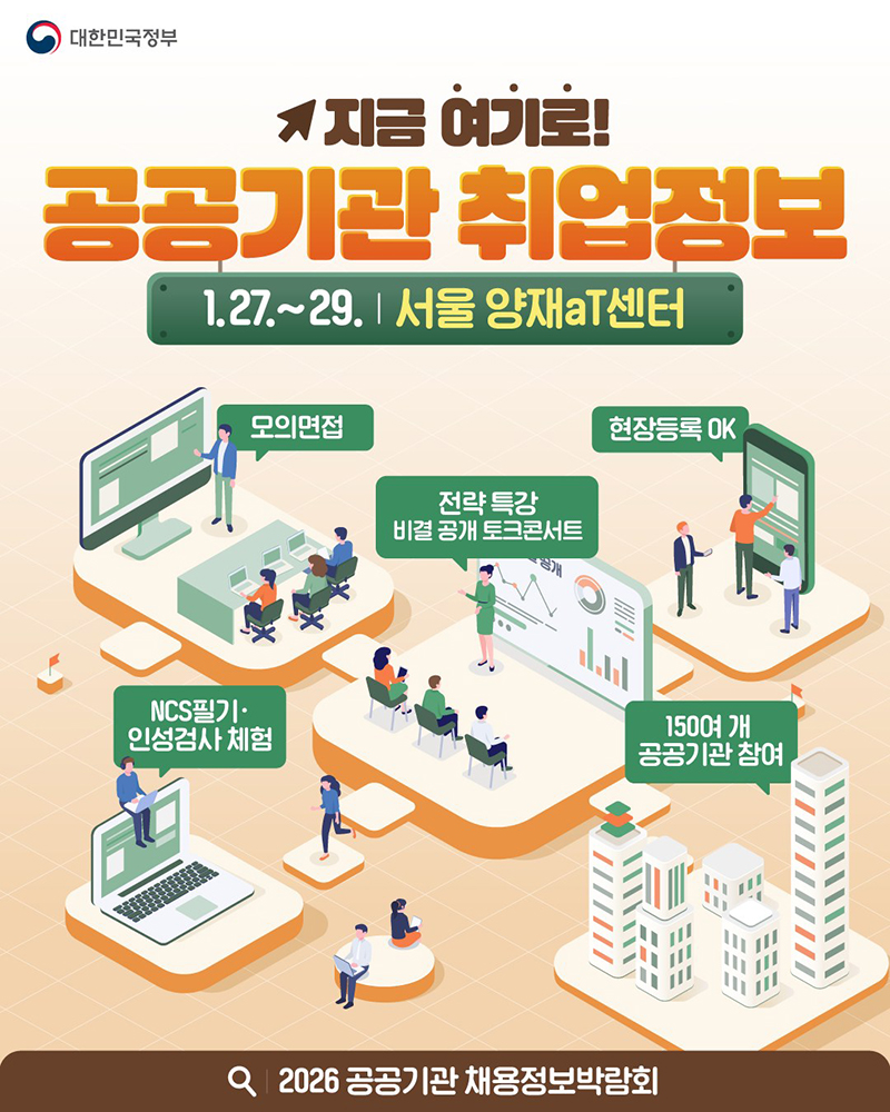 공공기관 취업정보 지금 여기로! 하단내용 참조