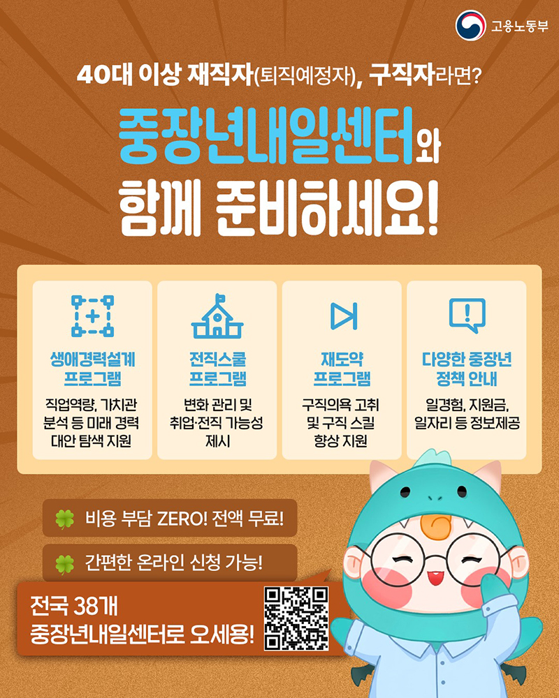 40대 이상 구직자라면? 중장년내일센터와 함께 준비하세요! 하단내용 참조