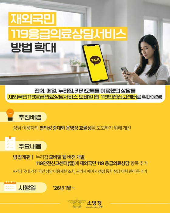 2026년 국민 안전을 지켜줄 소방정책 이렇게 달라집니다!